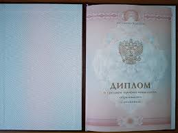 Купить диплом МОИУ по низкой цене - Доступно и качественно Купить диплом МОИУ по низкой цене - Доступно и качественно