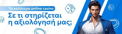 Ανακαλύψτε τα καλύτερα καζίνο στην Ελλάδα
